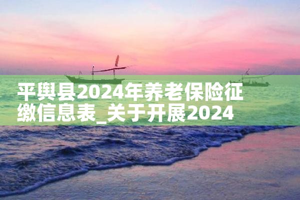 ƽ2024ϱϢ|űô죿